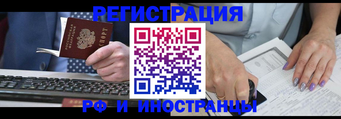 прописка в Мытищах