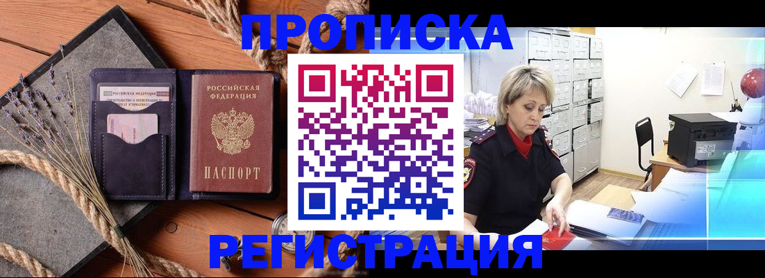 прописка в квартире в Мытищах